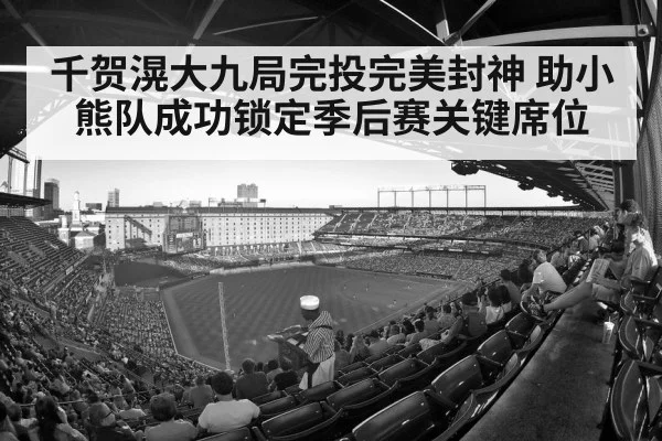 baseball stadium crowd